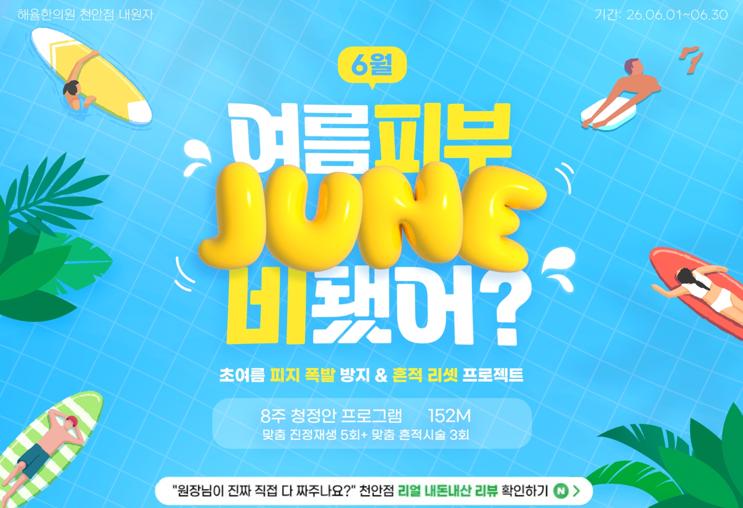 [천안점]6월 이벤트